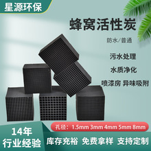 蜂窝活性炭现货批发 净水除味碳块鱼缸水产养殖 喷漆车间废气处理
