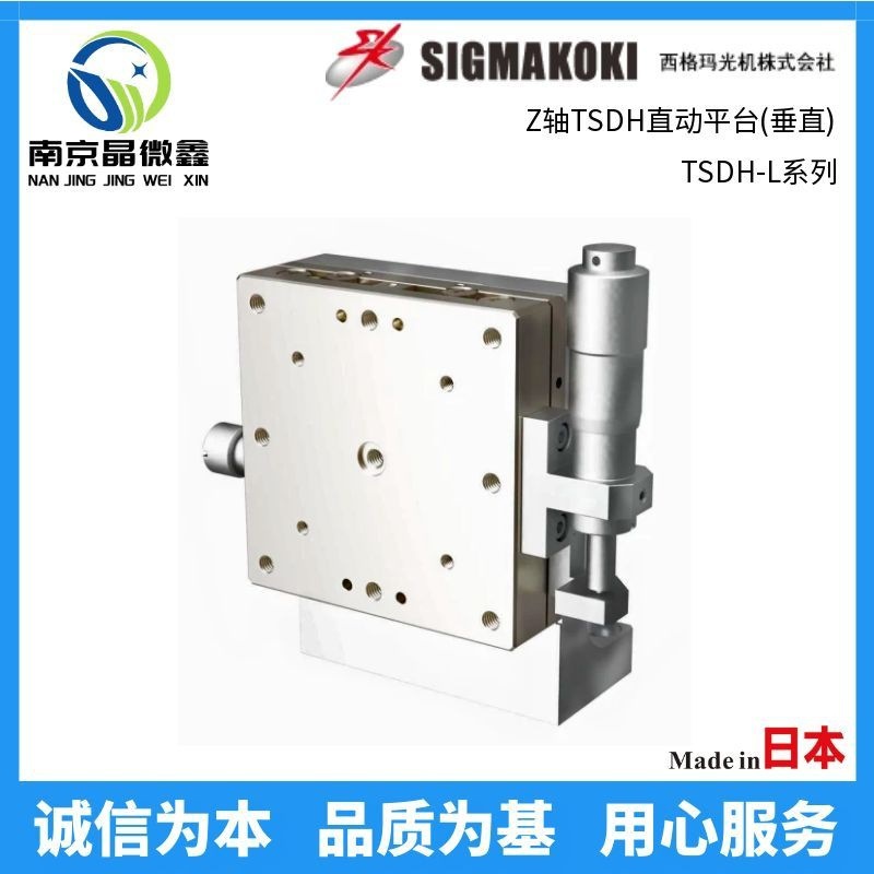 Z轴TSDH直动平台(垂直)TSDH-253L日本西格玛光机SIGMAKOKI