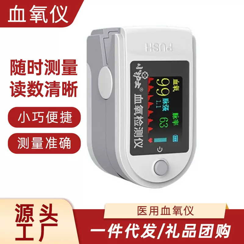 中英文小护士血氧仪医用指夹式脉搏睡眠检测心率血氧饱和度血家用