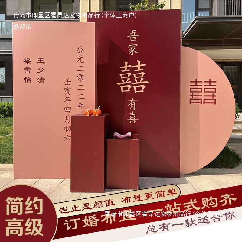 吾家有喜出阁宴背景板回门宴结婚宴背景墙布置kt板气球订婚装饰品|undefined