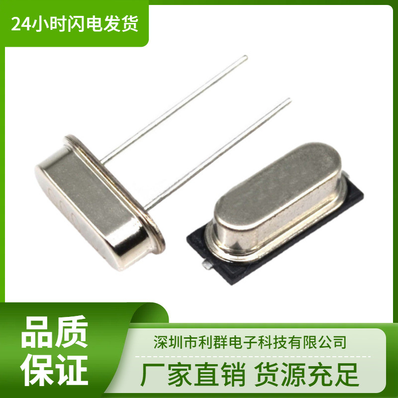 利群科技直销HC-49S无源直插晶振两脚20MHz插件石英晶体振荡器