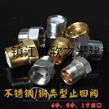 9YW管道止水阀4分1寸内外丝铜体不锈钢马桶压力罐单向逆止防回流