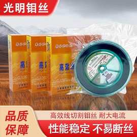 线切割配件光明牌高效高精密钼丝0.18mm2000m0.2mm*2000m耐大电流