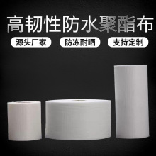 水涂料专用缝织聚酯布金属屋面彩钢瓦屋顶建筑用聚脂纤维无纺布