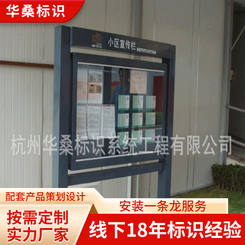 华桑标识设计制作宣传栏立牌指示牌风向牌精神堡垒小区立式指示牌
