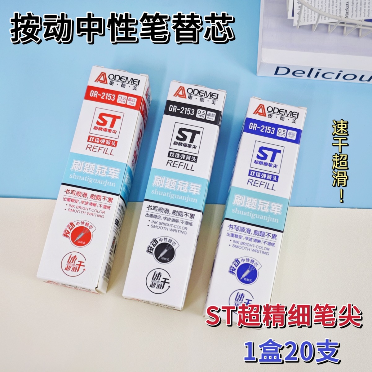Odemei Universal Press Neutral Refill St Head Large Capacity Quick-Drying Refill 0.5 Brush Exam Pen Press Core
