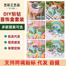 钻石画首饰盒手工diy产品贴钻饰品盒时尚家居装饰品多样跨境热销
