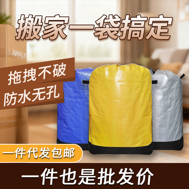 Moving Special Luggage Packing Bag, Strong and Durable, Waterproof and Wear-Resistant, Dragable Express Transfer Bag, Large Size Moving Special Luggage Packing Bag, Strong and Durable, Waterproof and Wear-Resistant, Dragable Express Transfer Bag, Large Size