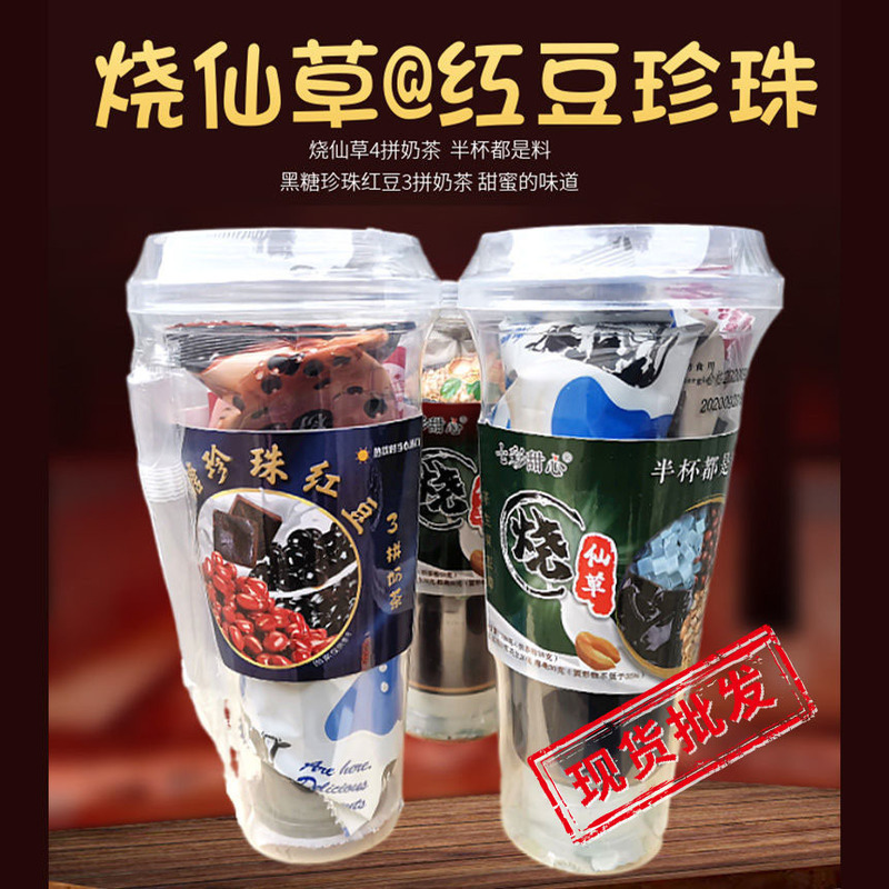 Colorful sweet roasted fairy grass three-piece milk tea 230g super large cup instant instant brewing instant brown sugar Pearl red bean milk tea