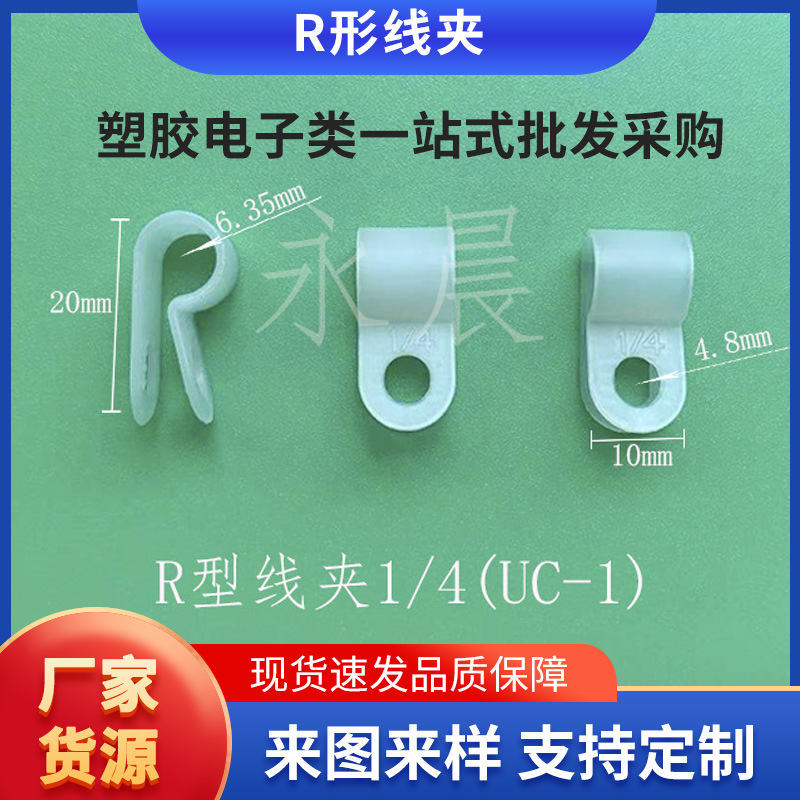 厂家直销清仓1000个 1/4 R形线夹压线夹压线片