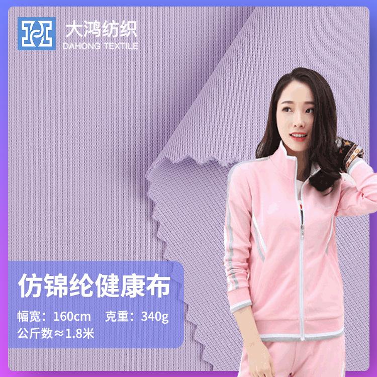 全涤健康布校服面料 涤氨弹力运动面料 运动套装健身服面料