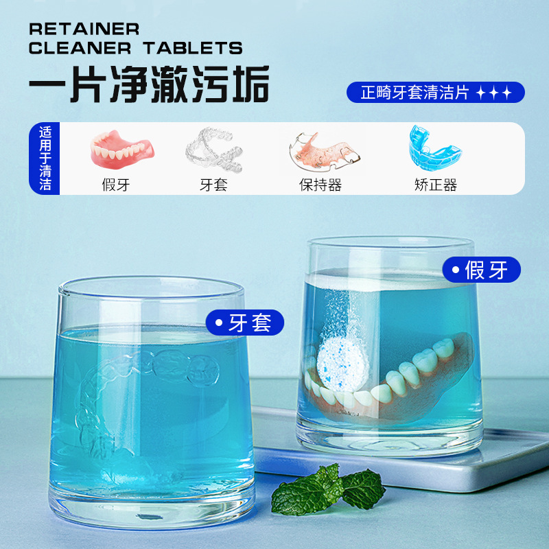 矯正用義歯リテーナー洗浄錠、透明矯正装置洗浄歯用発泡錠、義歯洗浄発泡錠|undefined