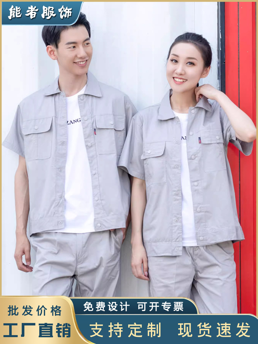 Algodón de verano de manga corta ropa de trabajo para hombres delgada transpirable y resistente al desgaste soldadura de fábrica ropa de trabajo personalizada