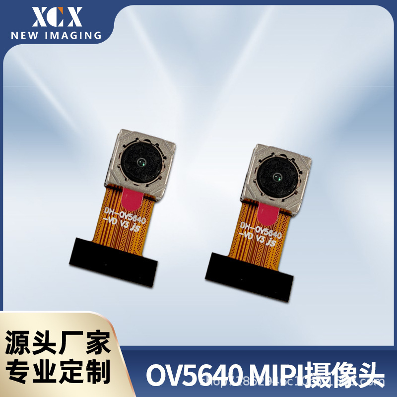 500万高清io 5640カメラモジュールMIPI/DVPインターフェースはワンチップマイクロコンピュータ/開発ボードに応用されている|undefined