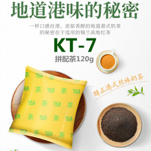 樂滿家拼配茶KT7港式紅茶粉KT-7茶120g
