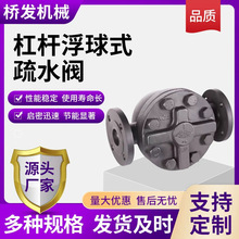 杠杆疏水阀自动泄水阀疏水阀不锈钢蒸汽疏水阀杠杆浮球式疏水阀