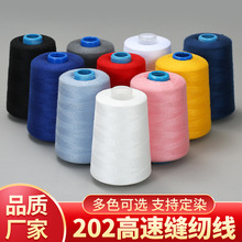 源头工厂202缝纫线箱包牛仔线帐篷线沙发皮具线涤纶中粗线无接头