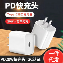 20w快充pd适用于苹果14promax充电器头iphone13/12 PD快充线Typec