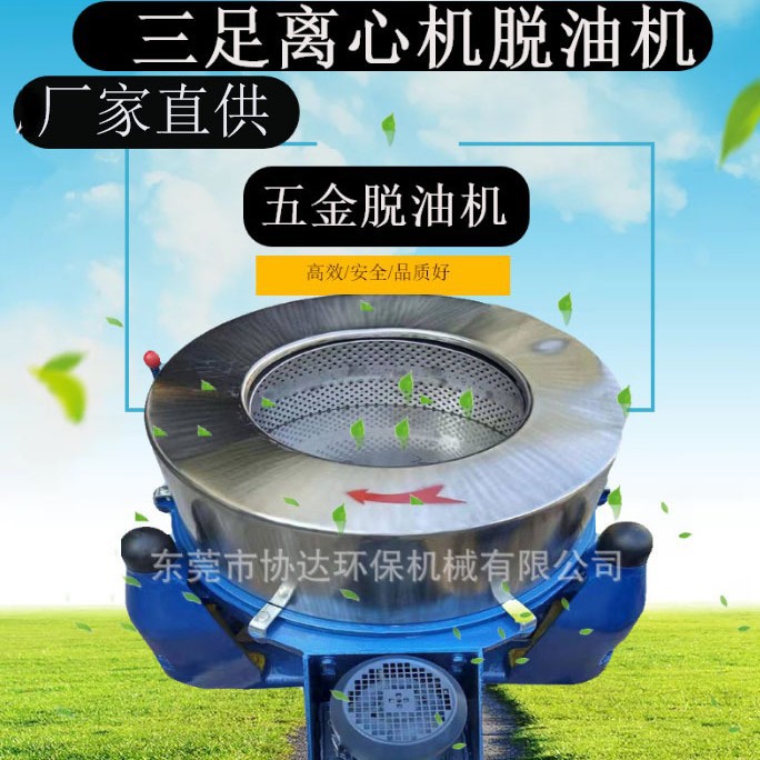 东莞不锈钢工业脱水机 三足离心式脱水机 塑料布料甩干机