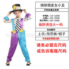 万圣节小丑服装儿童年会演出服饰套装舞台表G-0324缤纷俏皮女小丑