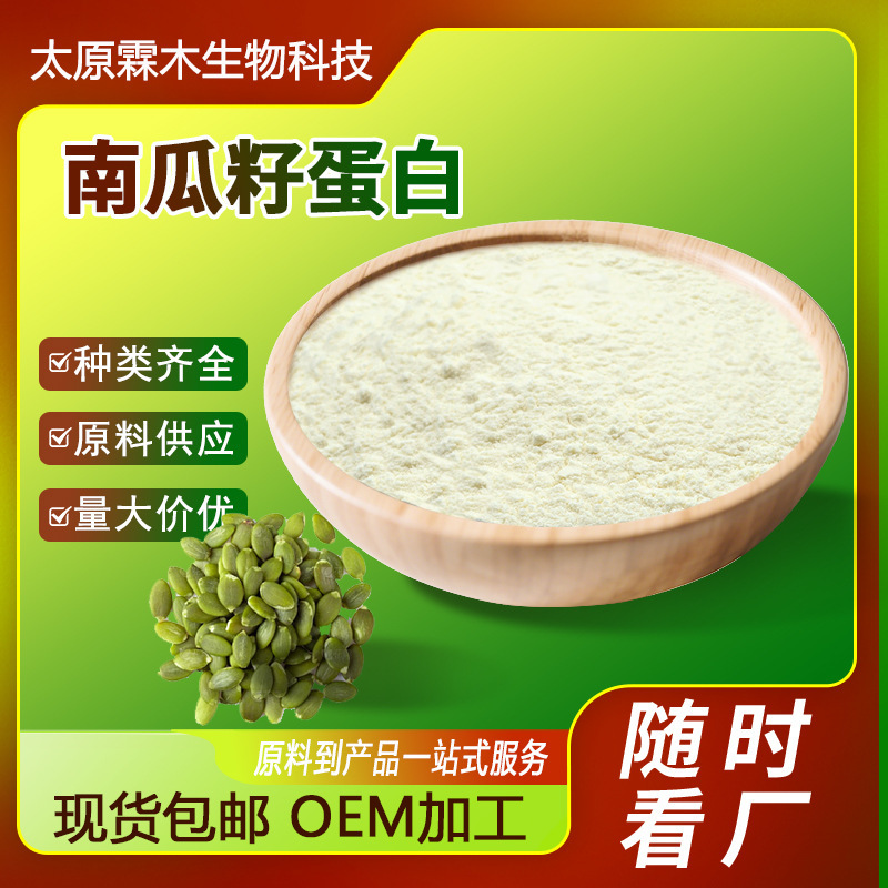 Pumpkin Seed Protein 50% Multi-Specification Pumpkin Seed Extract Plant Protein Pumpkin Extract Concentrated Powder Free Shipping Pumpkin Seed Protein 50% Multi-Specification Pumpkin Seed Extract Plant Protein Pumpkin Extract Concentrated Powder Free Shipping