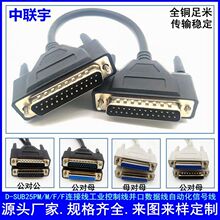 DB25连接线db25公对/公/母/母并口线打印线数控机床通信数据线