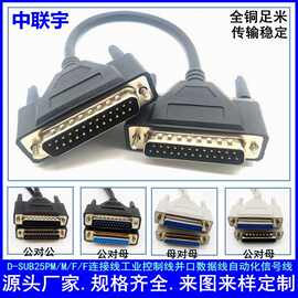 DB25连接线db25公对/公/母/母并口线打印线数控机床通信数据线
