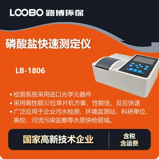 水中磷酸盐快速测定仪工业废水检测水质PO4 磷酸离子检测仪