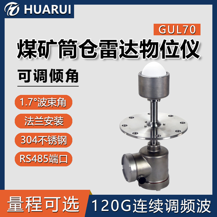 非接触矿用调频波雷达物位计抗暴晒70米料位煤仓物料表面位置监测