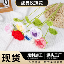 成品玫瑰花纯手工编织送女朋友情人节母情节送老师