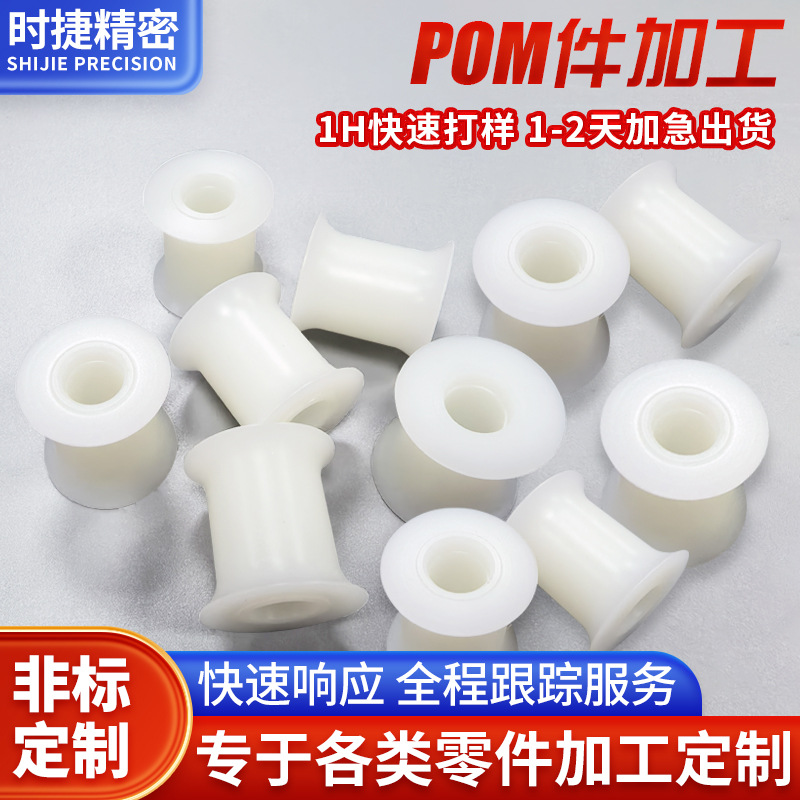 POM零件来图定制尼龙件加工高精度医疗配件CNC数控车床零件加工