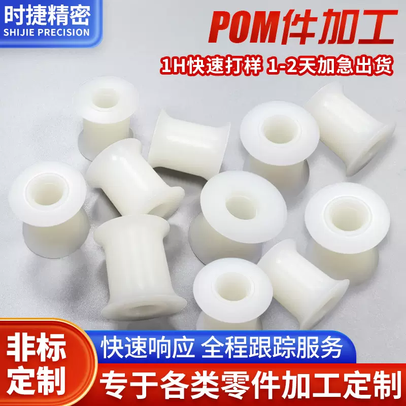 POM零件来图定制尼龙件加工高精度医疗配件CNC数控车床零件加工