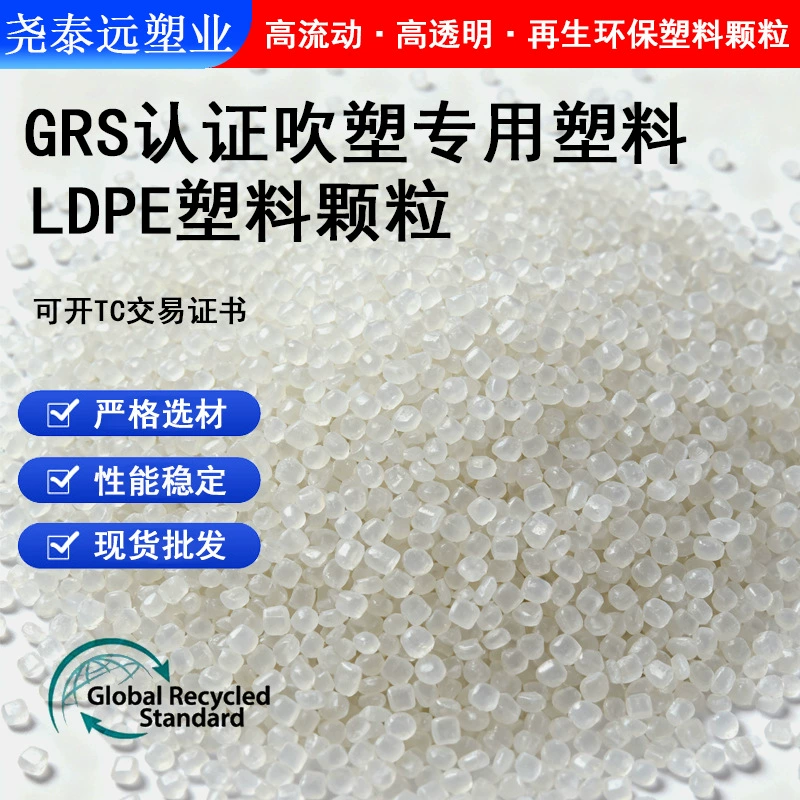Оптовая продажа гранул из переработанного ПЭ от производителя, прозрачный материал LDPE для выдувной пленки низкого давления, переработанный пластик LDPE для пузырчатой пленки