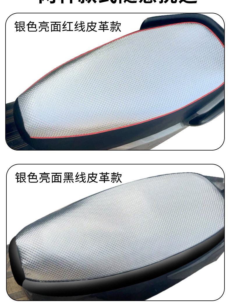 Electric Vehicle Seat Cover Waterproof and Sun-Proof Motorcycle Seat Cover Silver Leather Electric Bike Seat Cover