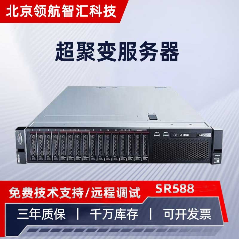 适用联想服务器SR588 2U机架式铜牌深度学习数据库存储企业服务器