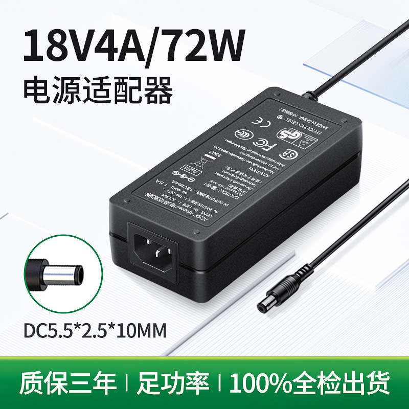 18V4A电源适配器 拉杆音响直流led灯开关美容仪电源 锂电池充电器