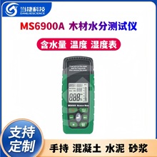 MS6900Aľ��ˮ�֜yԇ�x �ֳֻ�����ˮ��ɰ�{��ˮ���ضȝ�ȱ�