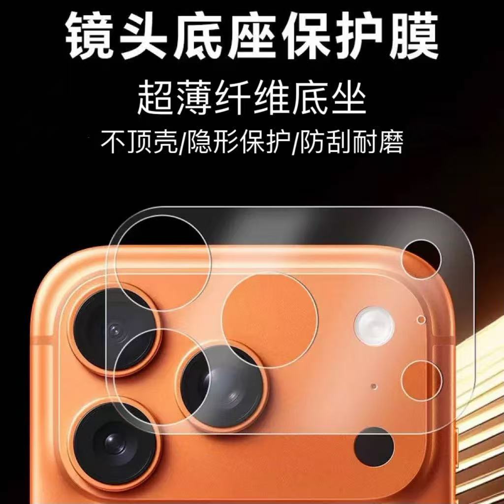 适用苹果17pro镜头底座膜iphone17promax磨砂镂空纤维保护膜防刮