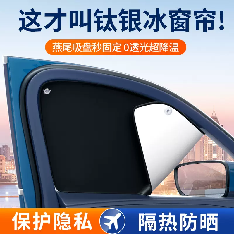 2025年新款钛银侧窗窗帘汽车遮阳挡吸盘款车用防晒隔热隐私遮阳帘