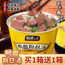 南京鸭血粉丝汤早餐速食网红酸辣粉丝桶装方便粉丝健康零食品