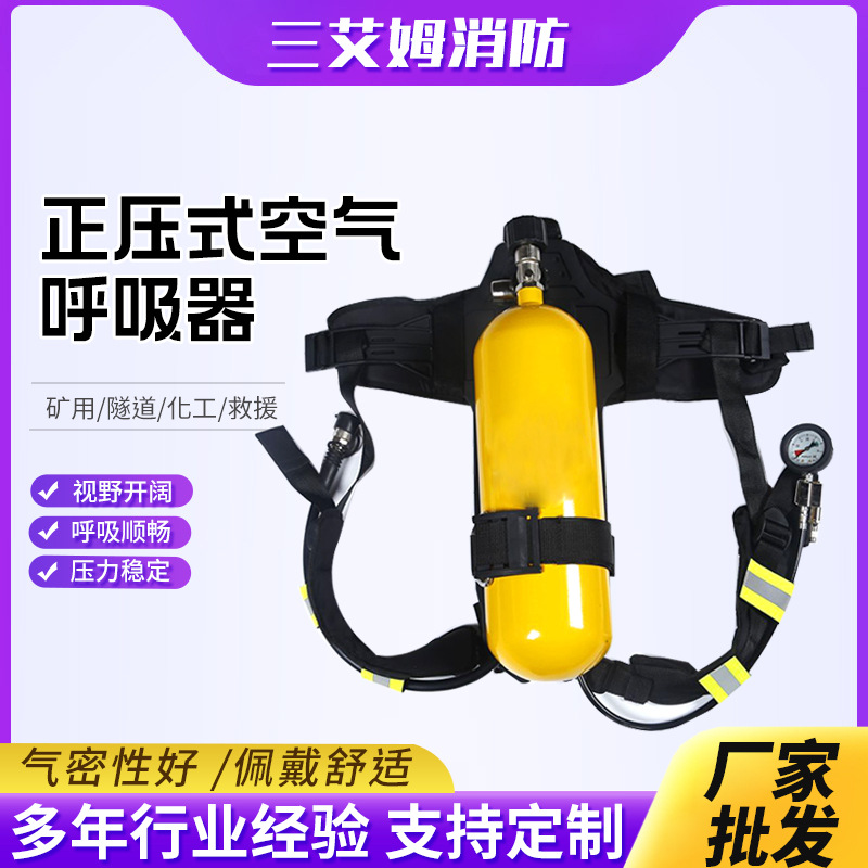 正压式消防空气呼吸器RHZK5.0/30自给式便携式单人6L钢瓶氧气面罩