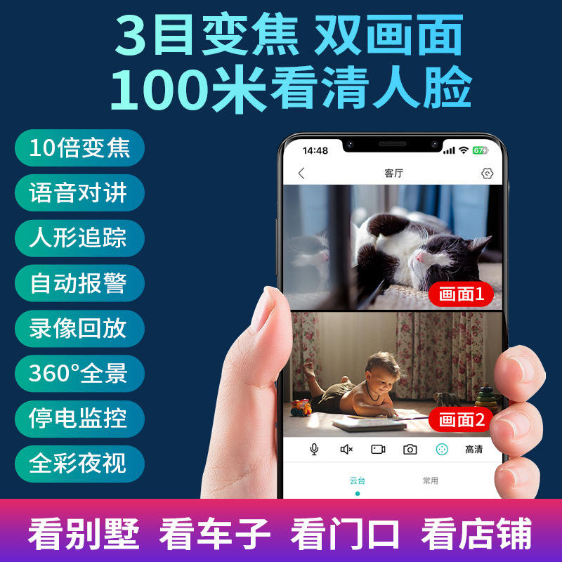 Cross-border Yoosee cámara de vigilancia de doble lente Full HD cámara WiFi inalámbrica doméstica vinculada shaker