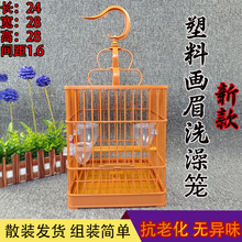新款促销画眉鸟笼方形塑料洗澡笼四喜八哥鹩哥黄鹂鸟遛鸟养笼配件