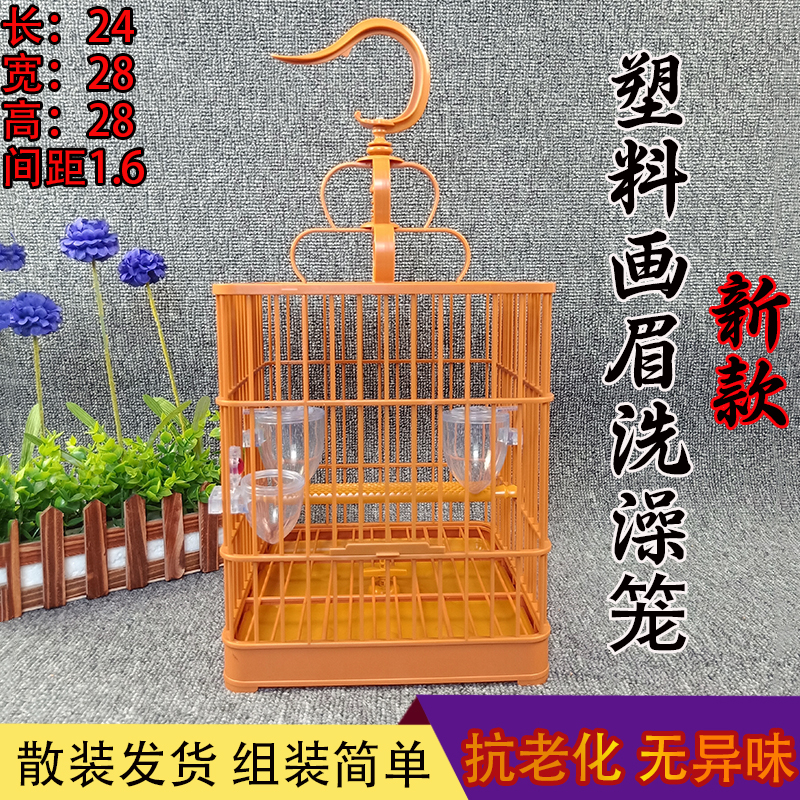 新款促销画眉鸟笼方形塑料洗澡笼四喜八哥鹩哥黄鹂鸟遛鸟养笼配件