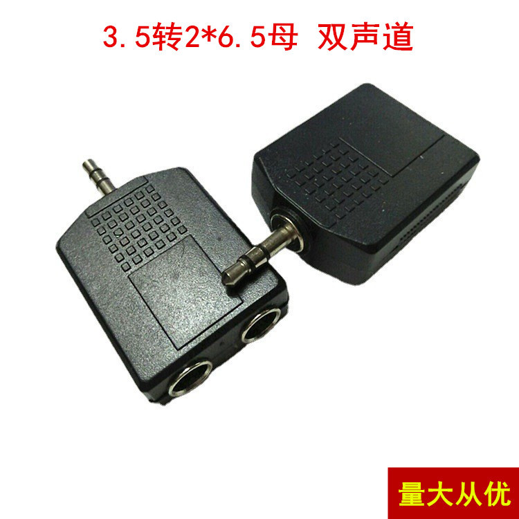 厂家直供3.5转双6.5转接头 音频转换头 6.5插头3.5公转6.5双母