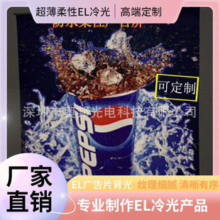 Specializing in the Production of Ultra-Thin El Advertising Film High-Brightness Surface Light El Billboard Cold Light Source Advertising Film El Backlight