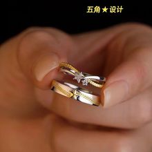 恋人迷彩色五角星情侣对戒熠熠生辉经典大气优雅精致异地恋戒指