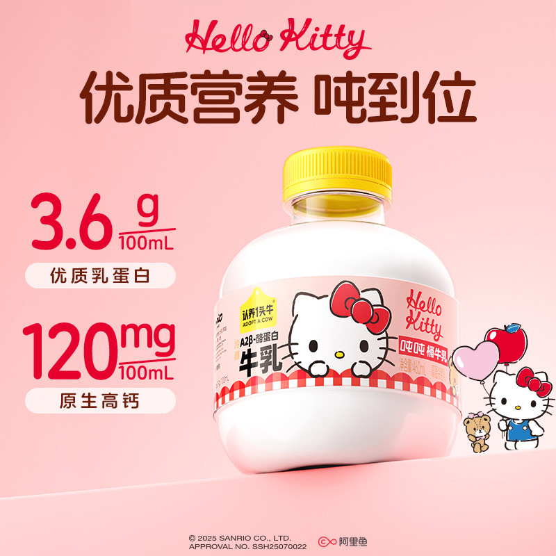 认养一头牛吨吨奶HelloKitty低温奶冷藏奶新鲜牛奶儿童奶早餐|undefined