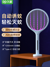 DP久量电蚊拍充电式家用锂电池灭蚊灯二合一驱蚊打苍蝇拍