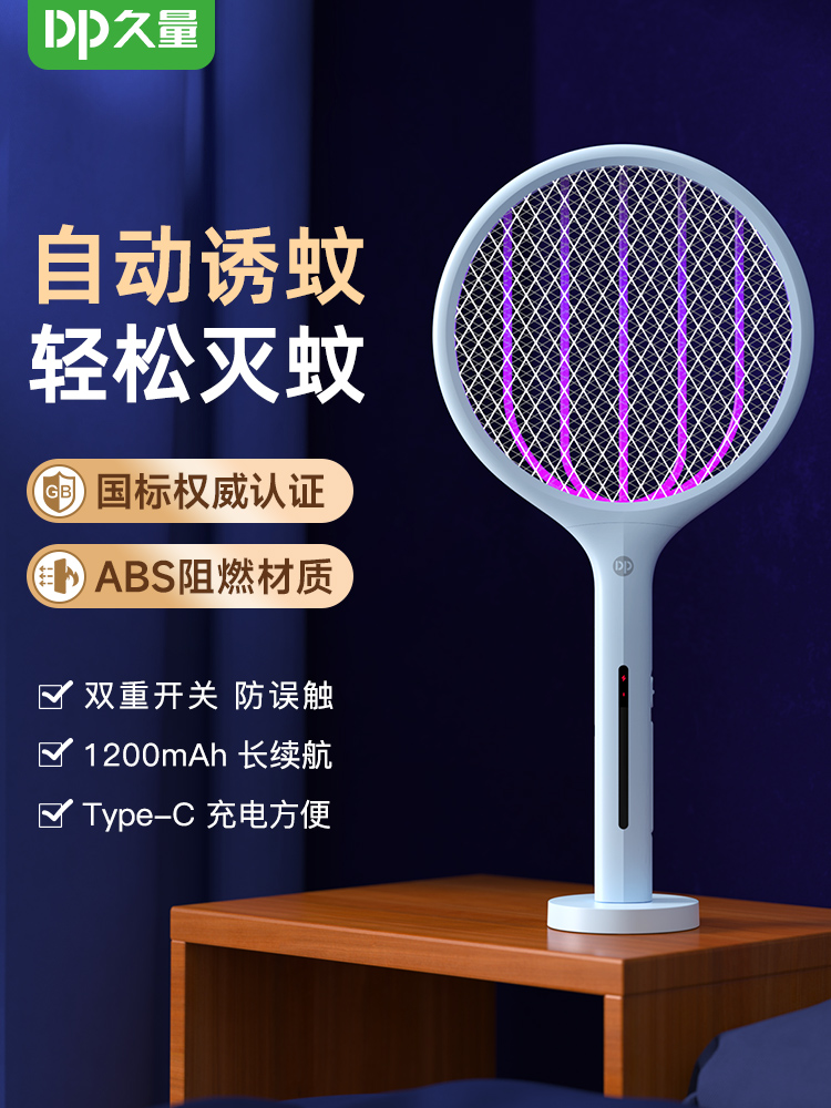 DP久量电蚊拍充电式家用锂电池灭蚊灯二合一驱蚊打苍蝇拍